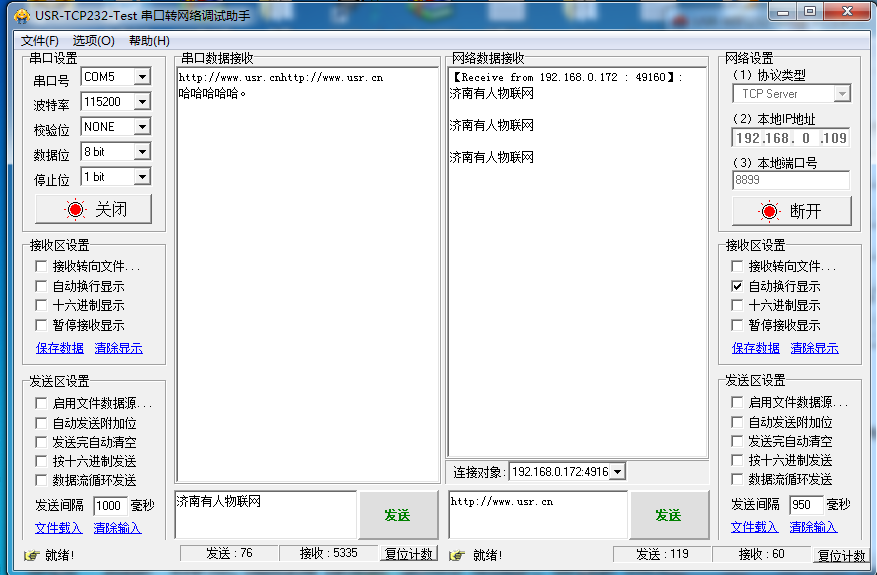 WIFI？ 串口转网络调试助手