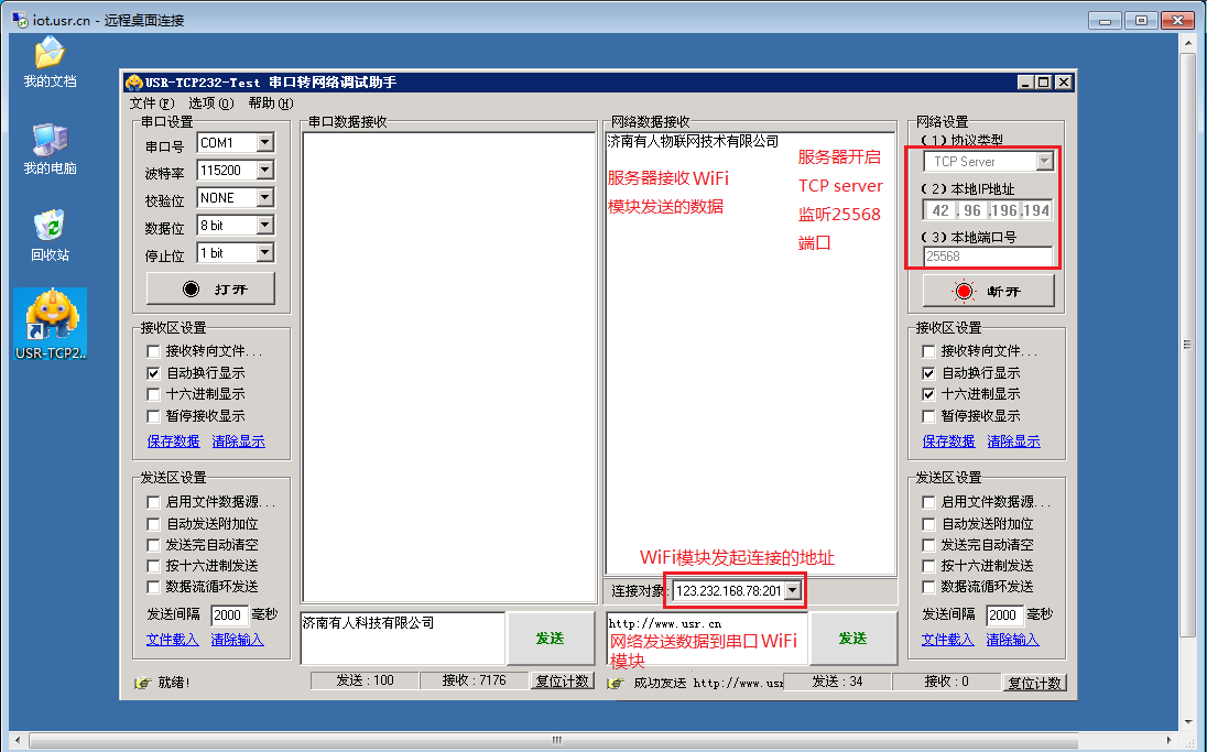 低功耗WIFI？ 桌面连接