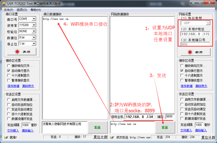 WIFI？ 串口调试助手