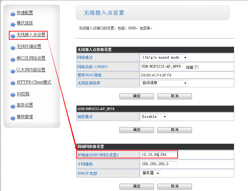 WIFI？ 无线接入点设置