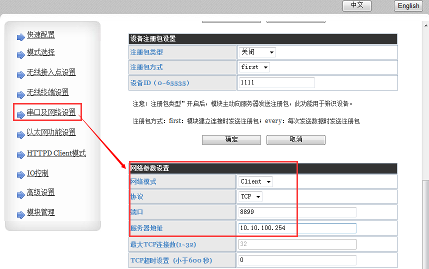 WIFI？ 串口转网络设置