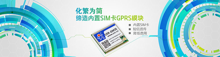 GPRS模块-无线数传？-通讯模块-gprs通信？-gprs终端设备
