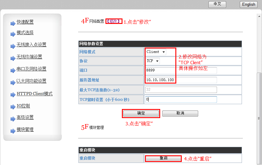 WIFI？榈腁P +TCP Client的应用