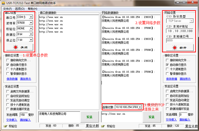 WIFI？榈腁P +TCP Client的应用