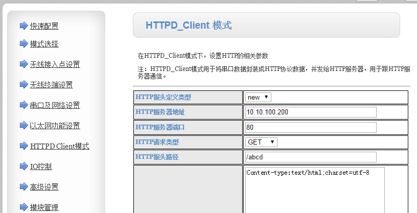 WIFI？榈腍TTPD Client模式
