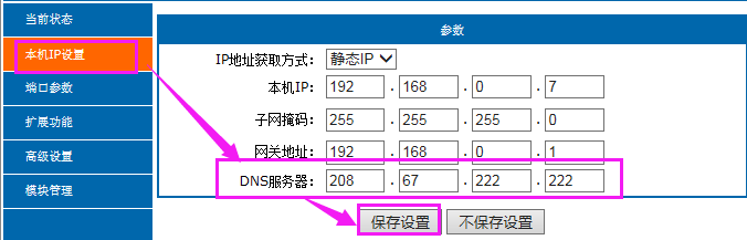 串口转以太网？榈腄NS服务器