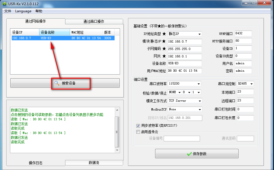 USR-K3？榛静馐酝ㄐ藕褪褂冒咐