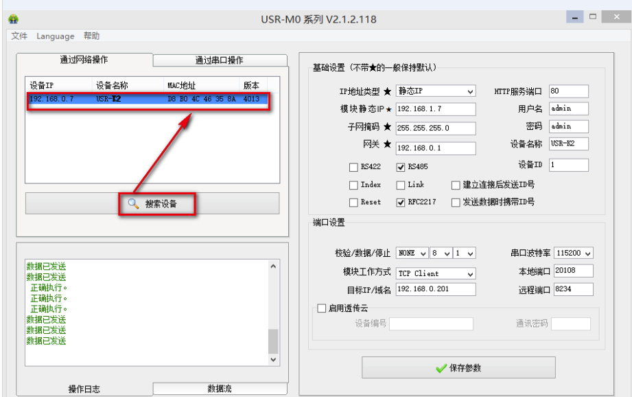 USR-TCP232-T2？榛静馐酝ㄐ藕褪褂冒咐