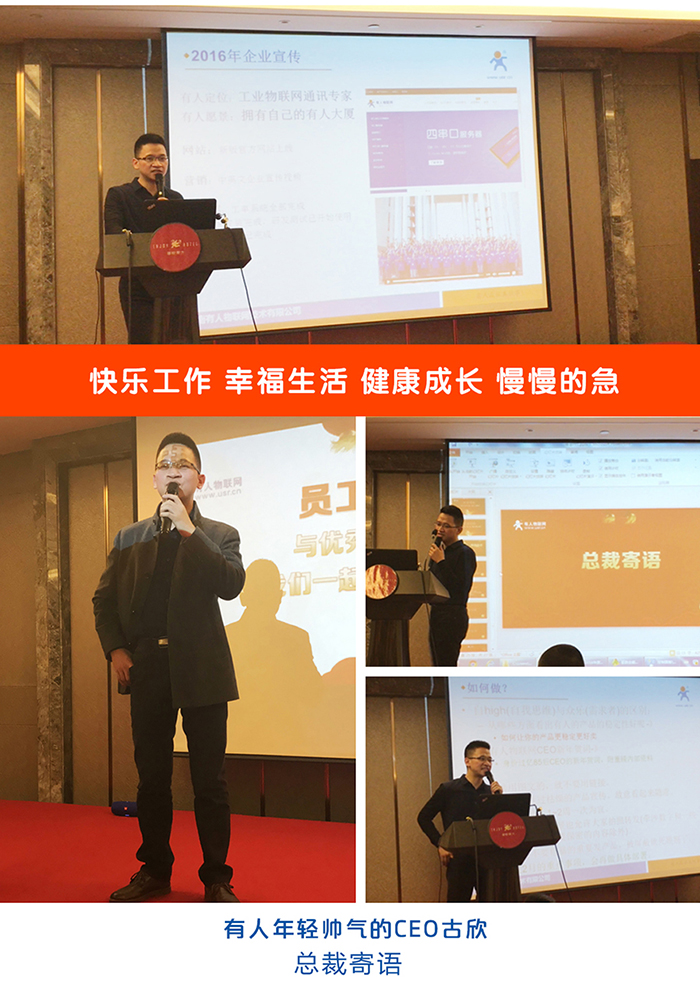 一家有范儿的物联网科技公司的年会应该是怎样的：健康成长