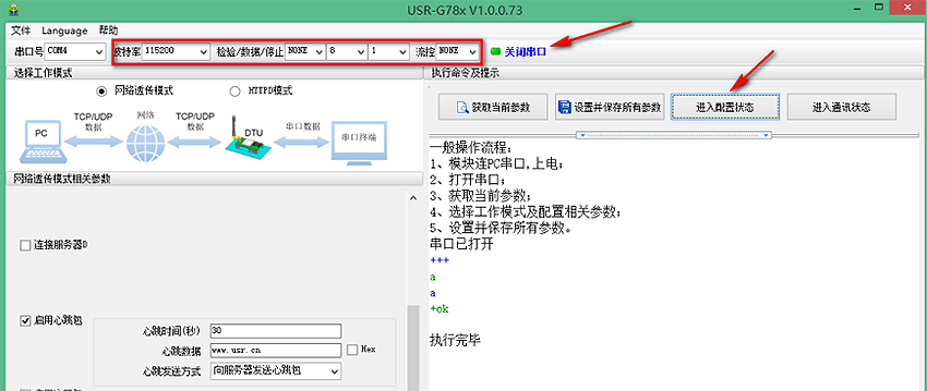 4G DTU固件升级：FTP自升级（USR-G780）