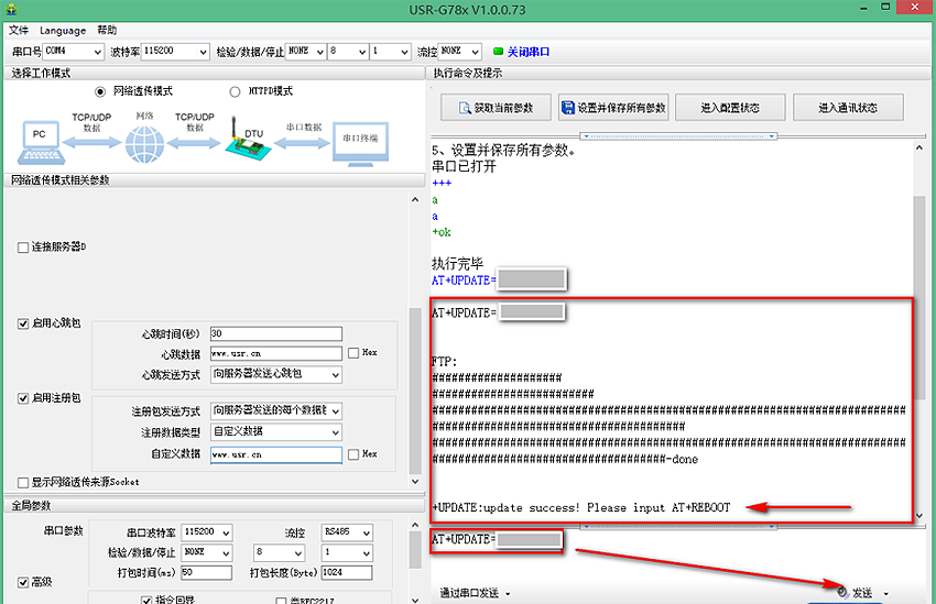 4G DTU固件升级：FTP自升级（USR-G780）