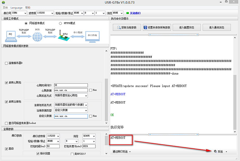 USR-LTE-7S4升级固件： FTP自升级