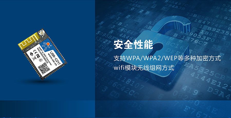 低功耗嵌入式串口转WIFI？：网络安全