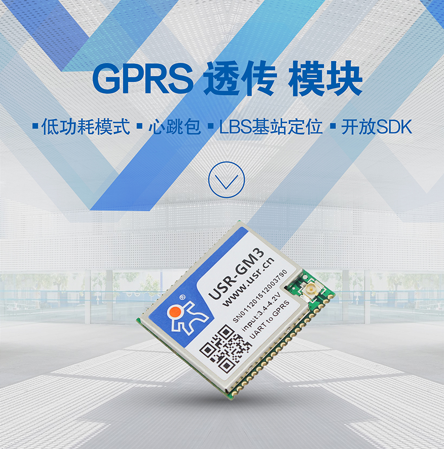 透传GPRS？ 无线数传？ UART转GPRS