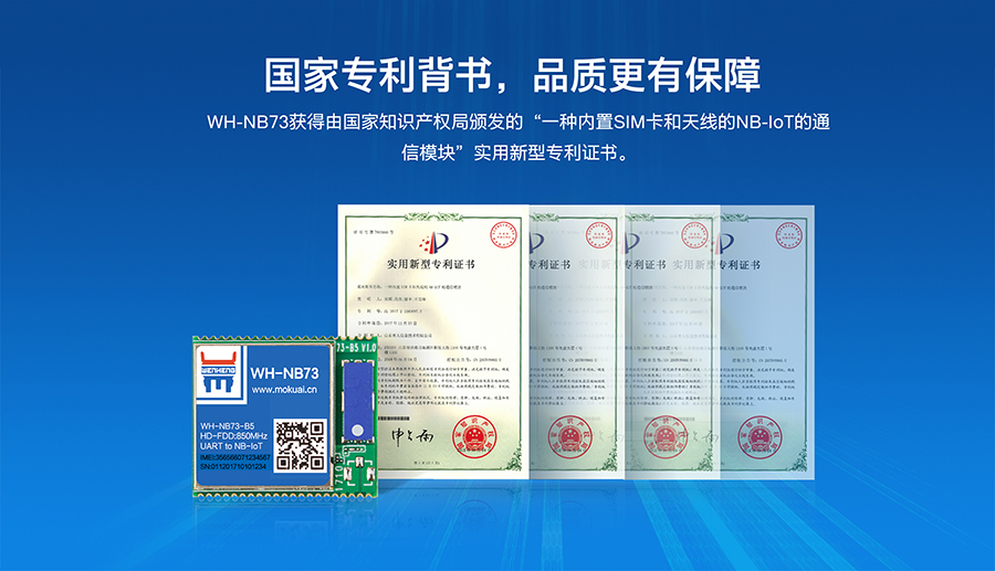NB-IoT？榧鄹馹无线传输抄表|共享|烟感|农业|智慧城市|物流跟踪NB-IoT解决方案的专利证书