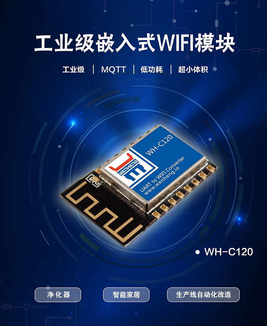 ҵǶʽWIFI_С͹WIFIģ_֧MQTT