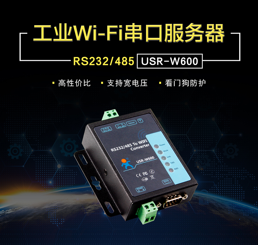 低成本WIFI串口服务器_RS232/485转RJ45_串口转wifi？