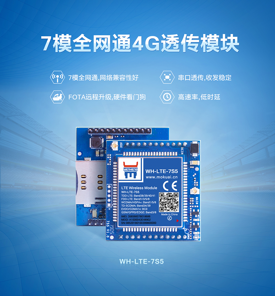 ҵ4G͸_7ģȫͨLTEͨѶ_Ӳſ|͸|ȶ