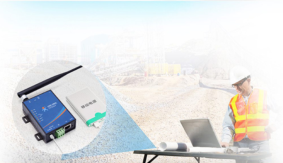 4G工业路由器的应用场景：硬件保护特征更适用于矿山等恶劣场景