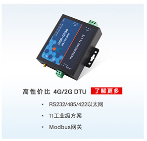 化工行业有毒有害气体解决方案：4G DTU