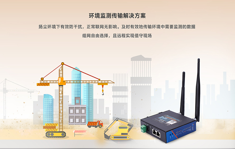 工业路由器图片G806：环境监测传输解决方案