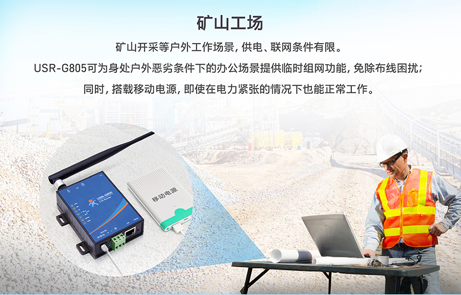 工业路由器图片G805：矿山工厂联网解决方案