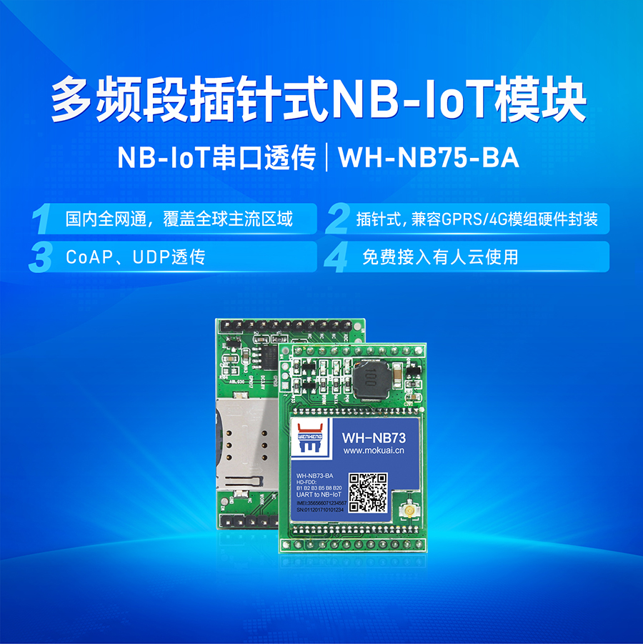 NB-IOT？開多频段nbiot数据传输？開物联网智慧？