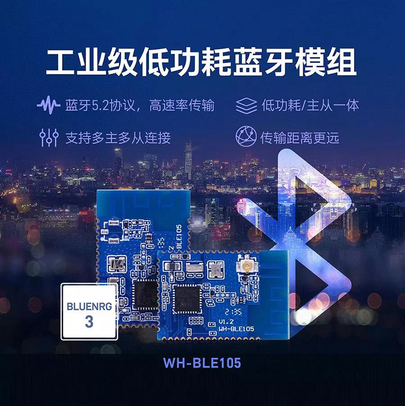 蓝牙？ BLE5.2l协议 主从一体 