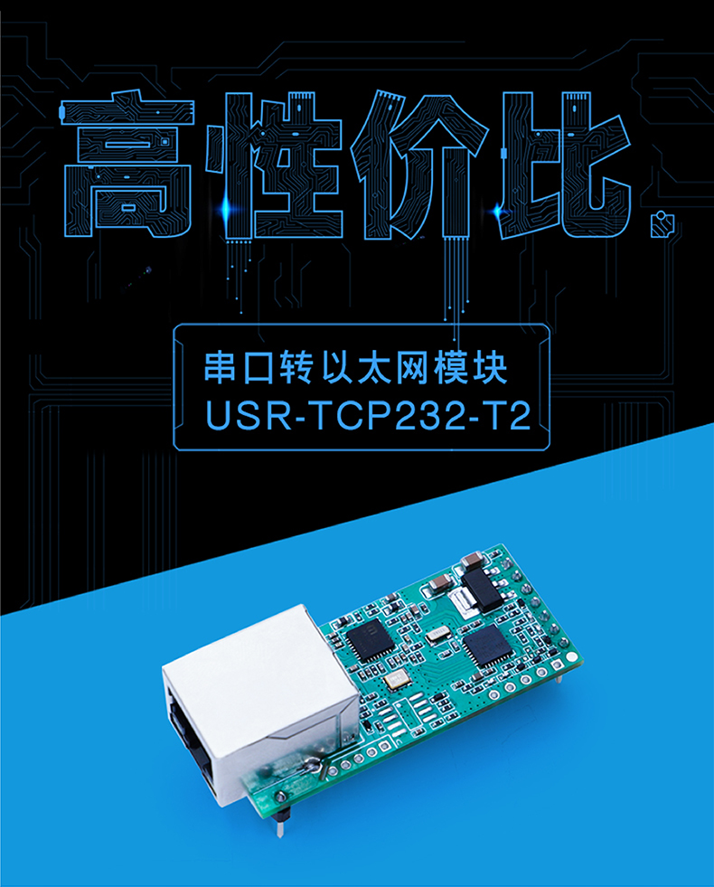 高性价比串口联网？ T2荣耀升级