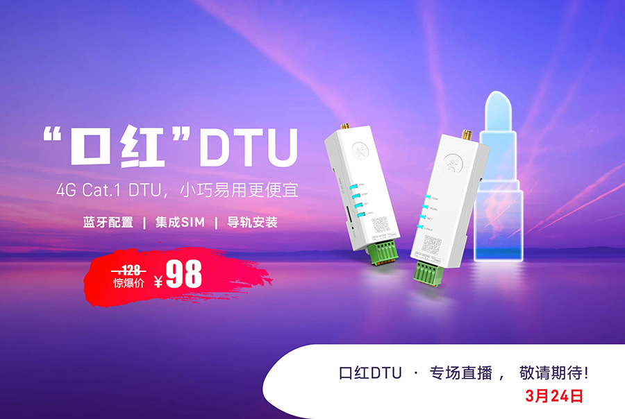 年度爆款 DR154，口红大小DTU