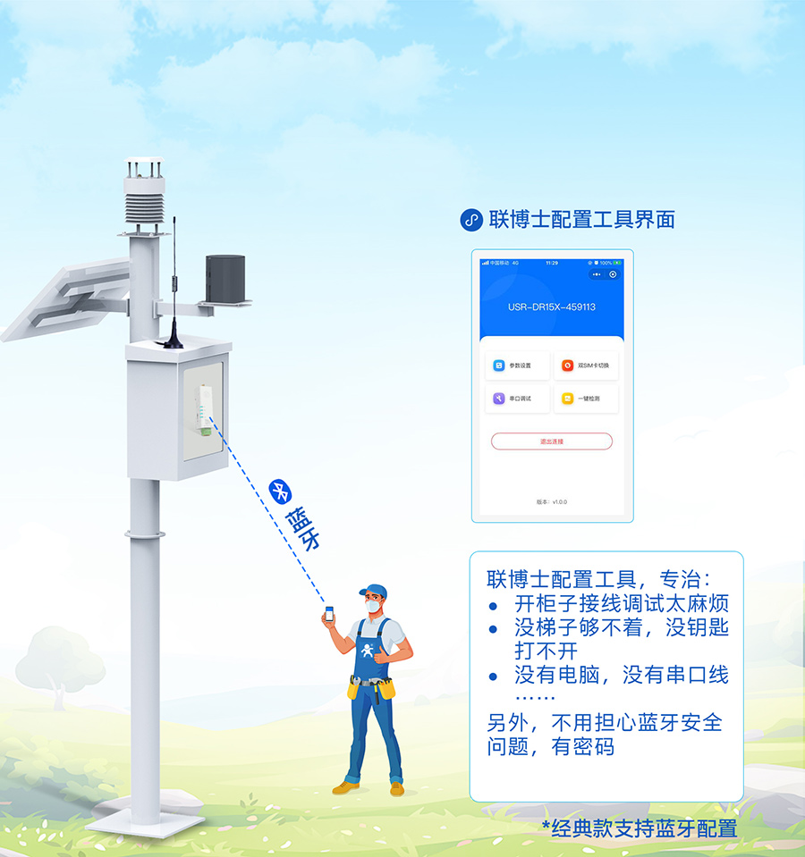 蓝牙轻松配置，轻松调试