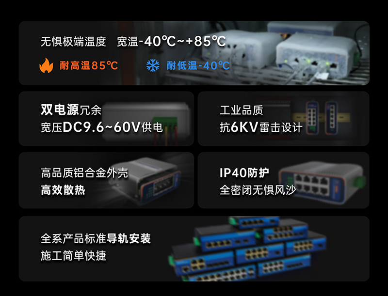 工业级交换机的硬件保护，可以耐严寒酷暑等恶劣环境下正常工作