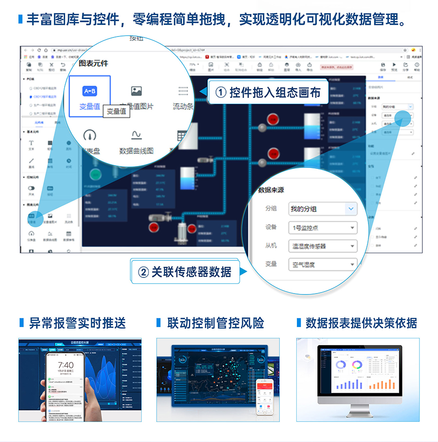 SC数采仪的拖拽功能