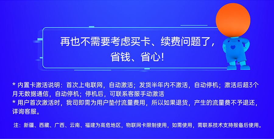 SC数采仪的不用考虑续费问题