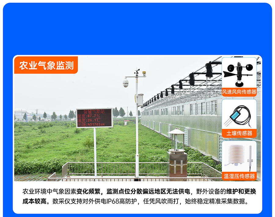 SC数采仪的应用场景