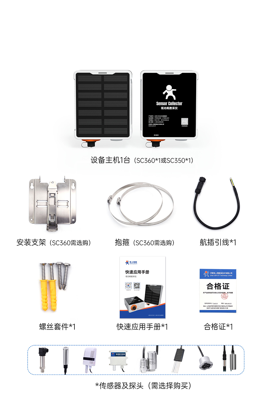 SC数采仪的发货清单